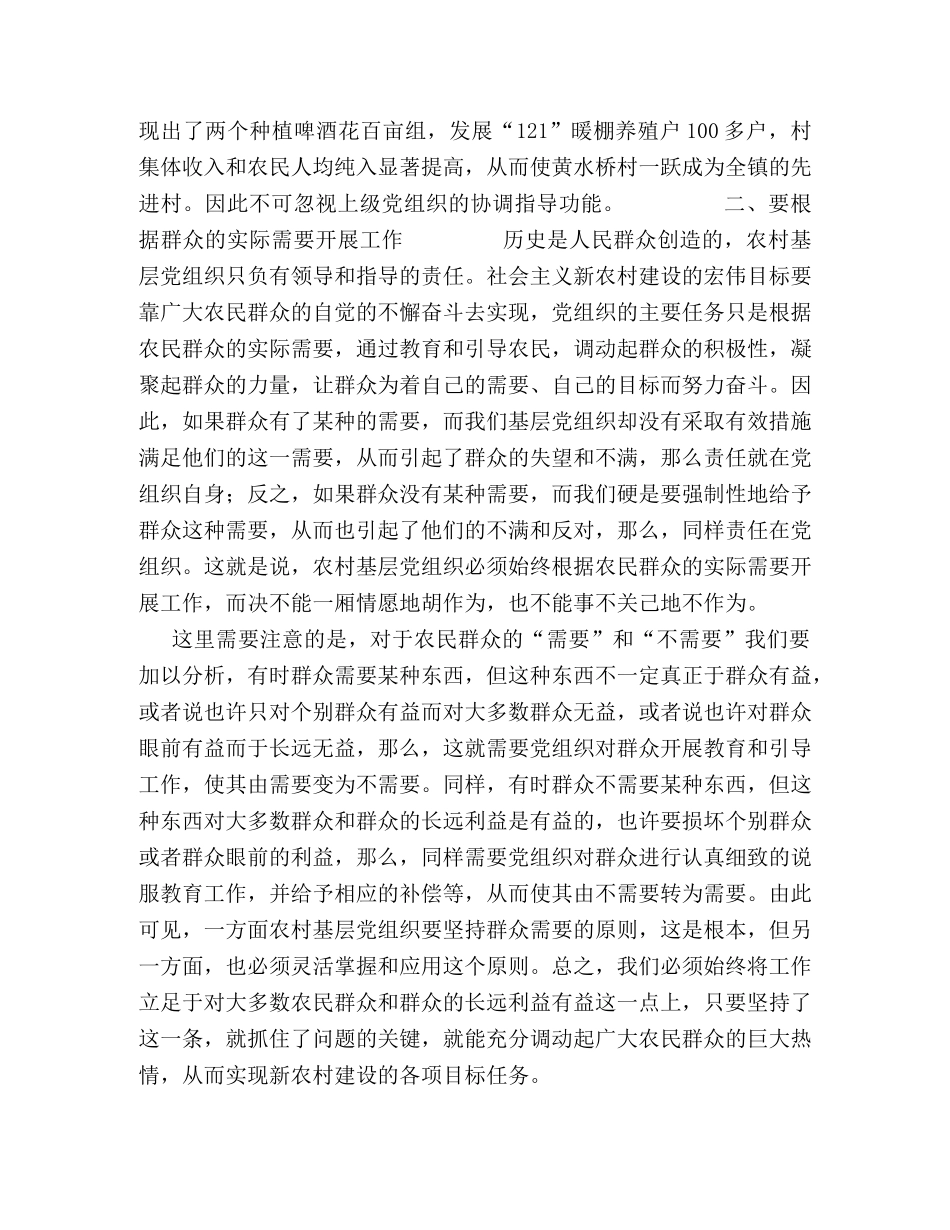 如何加强农村基层党组织建设之我见 _第2页