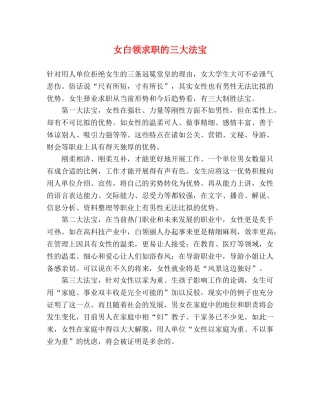 女白领求职的三大法宝 