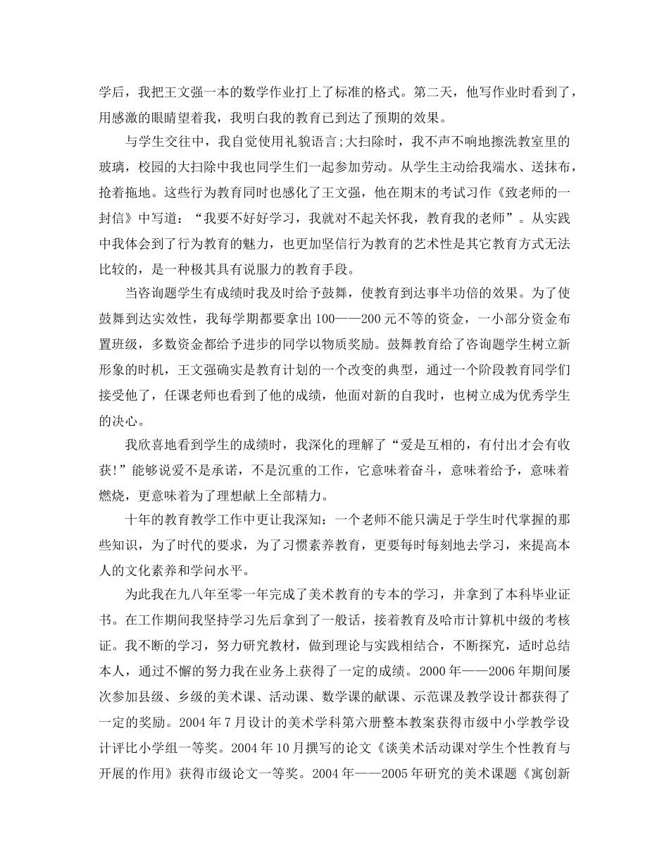 教师中级技术职称工作参考总结（通用） _第2页