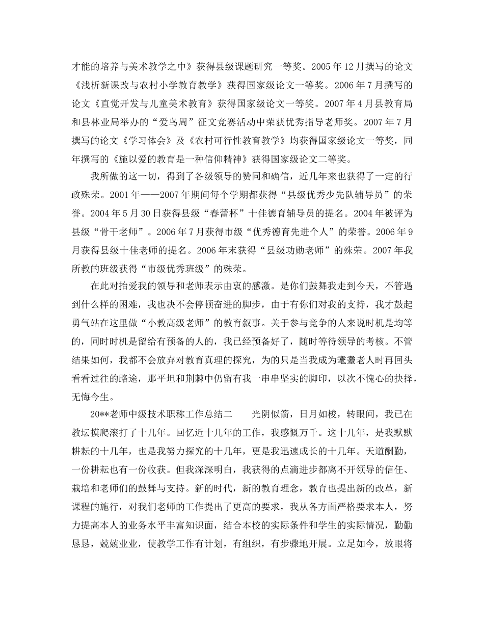 教师中级技术职称工作参考总结（通用） _第3页