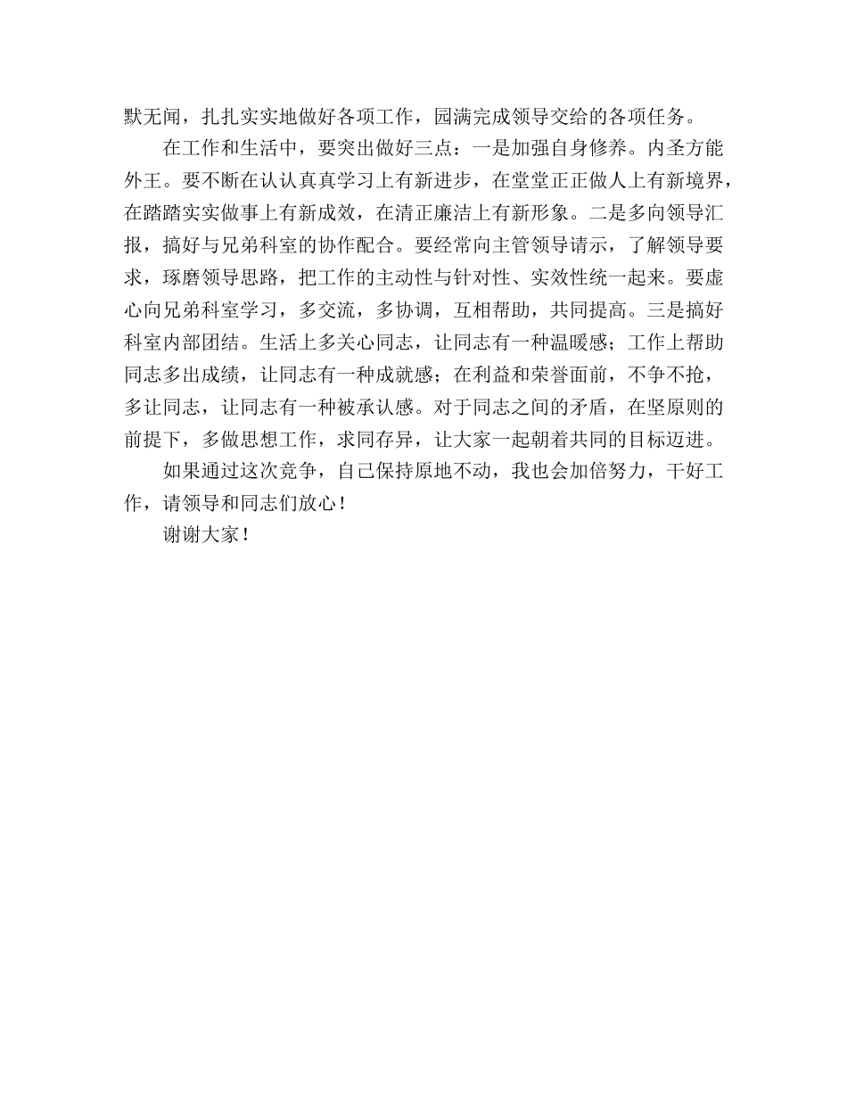 科级干部竞职演讲稿 _第2页