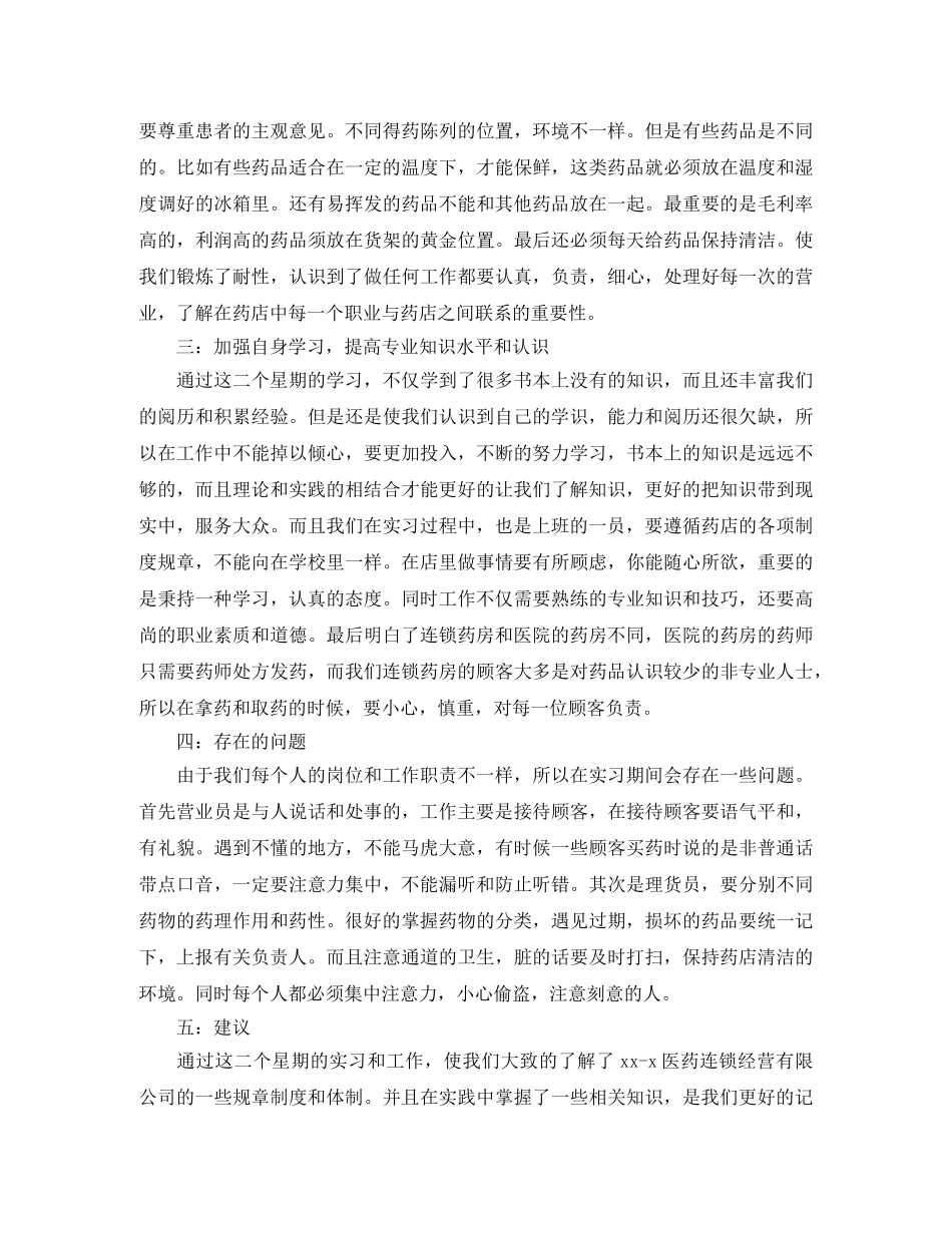 中药房实习自我鉴定例文6篇 _第2页