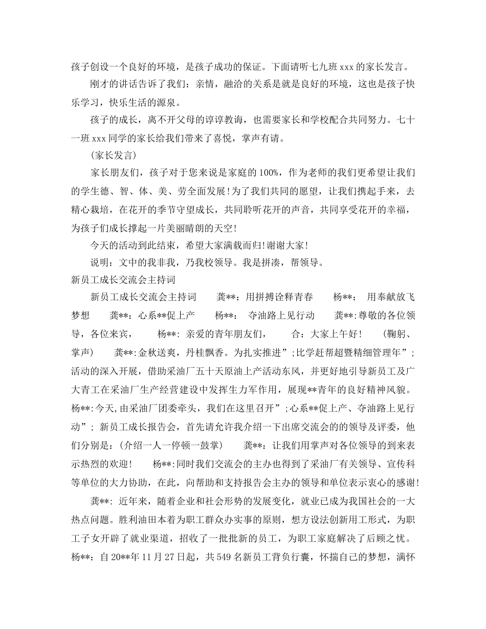 交流会主持词范文4篇 _第2页