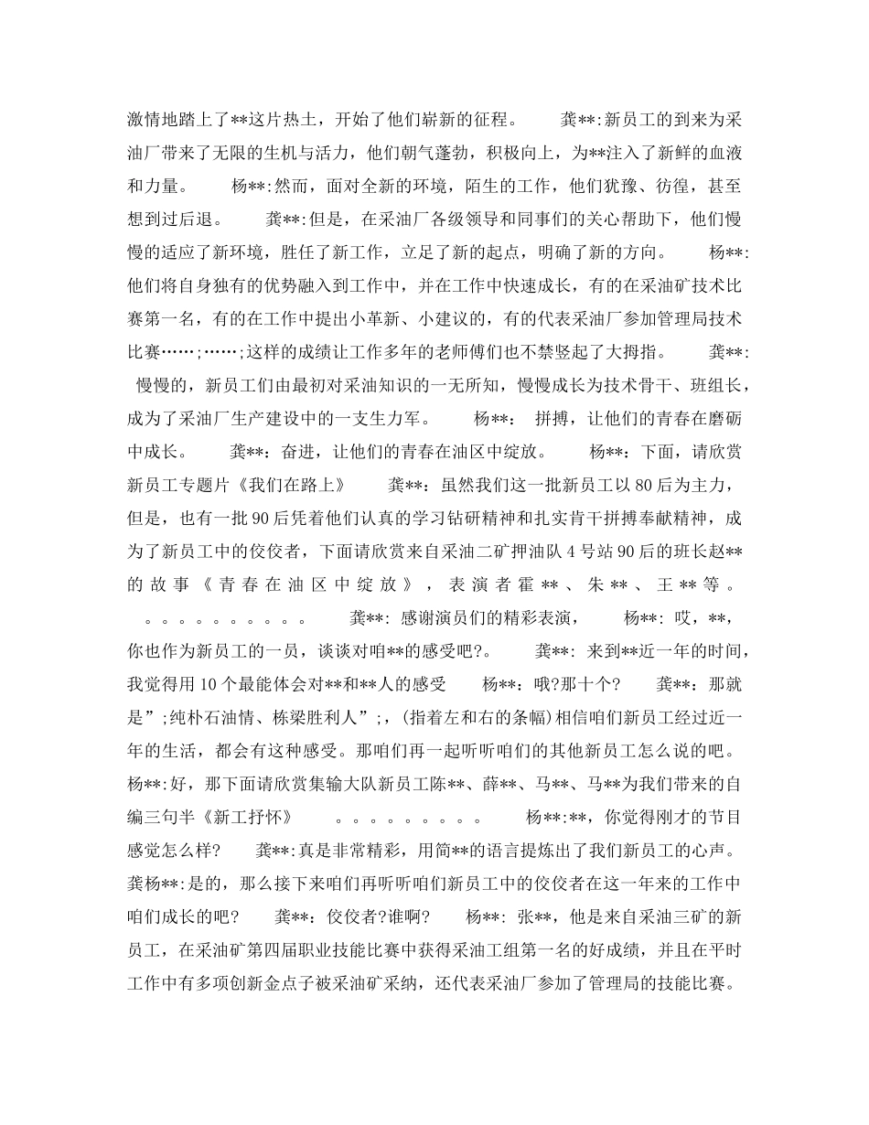 交流会主持词范文4篇 _第3页