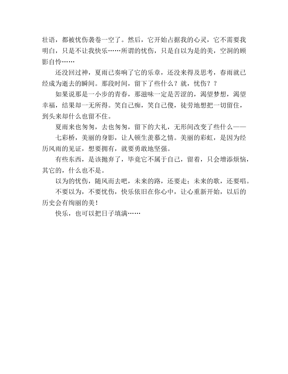 以为的忧伤 _第2页