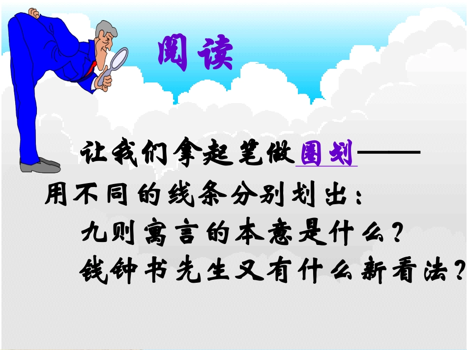 伊索寓言课件_第2页