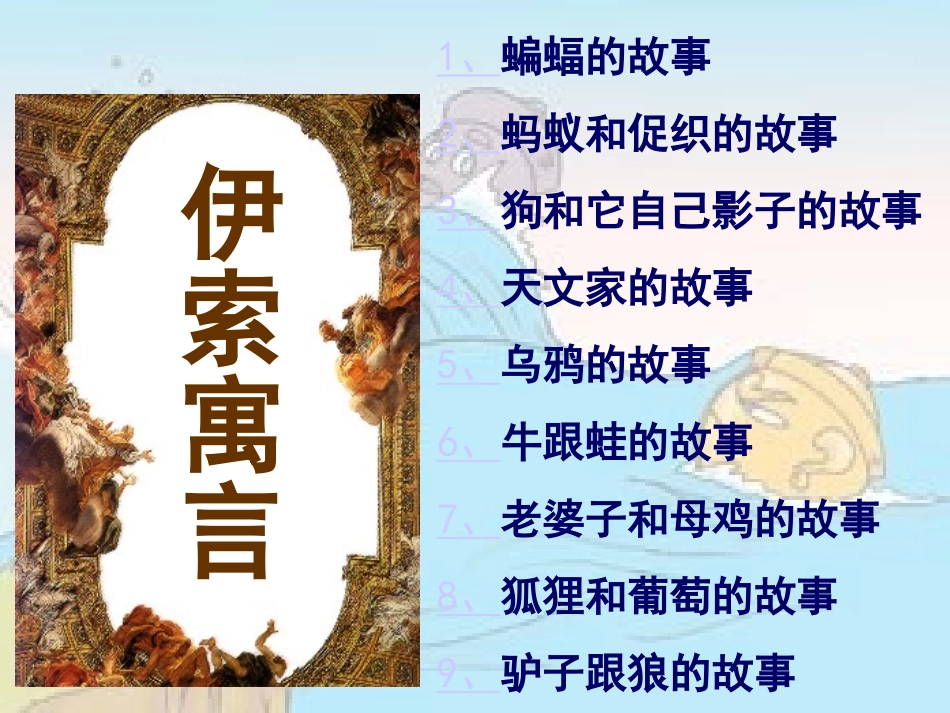 伊索寓言课件_第3页