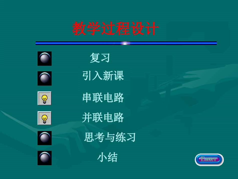 串联电路和并联电路_第2页