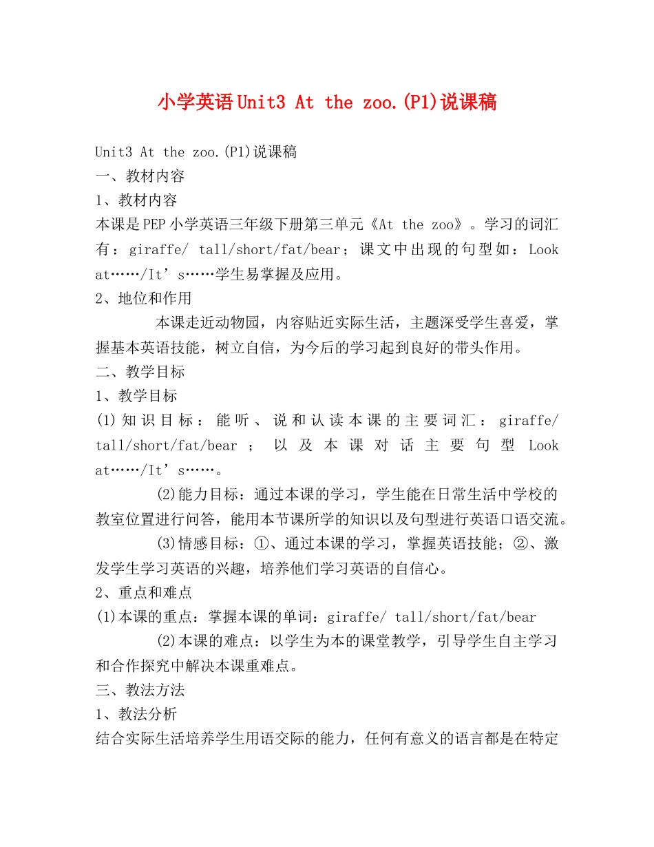小学英语Unit3 At the zoo(P1)说课稿 _第1页