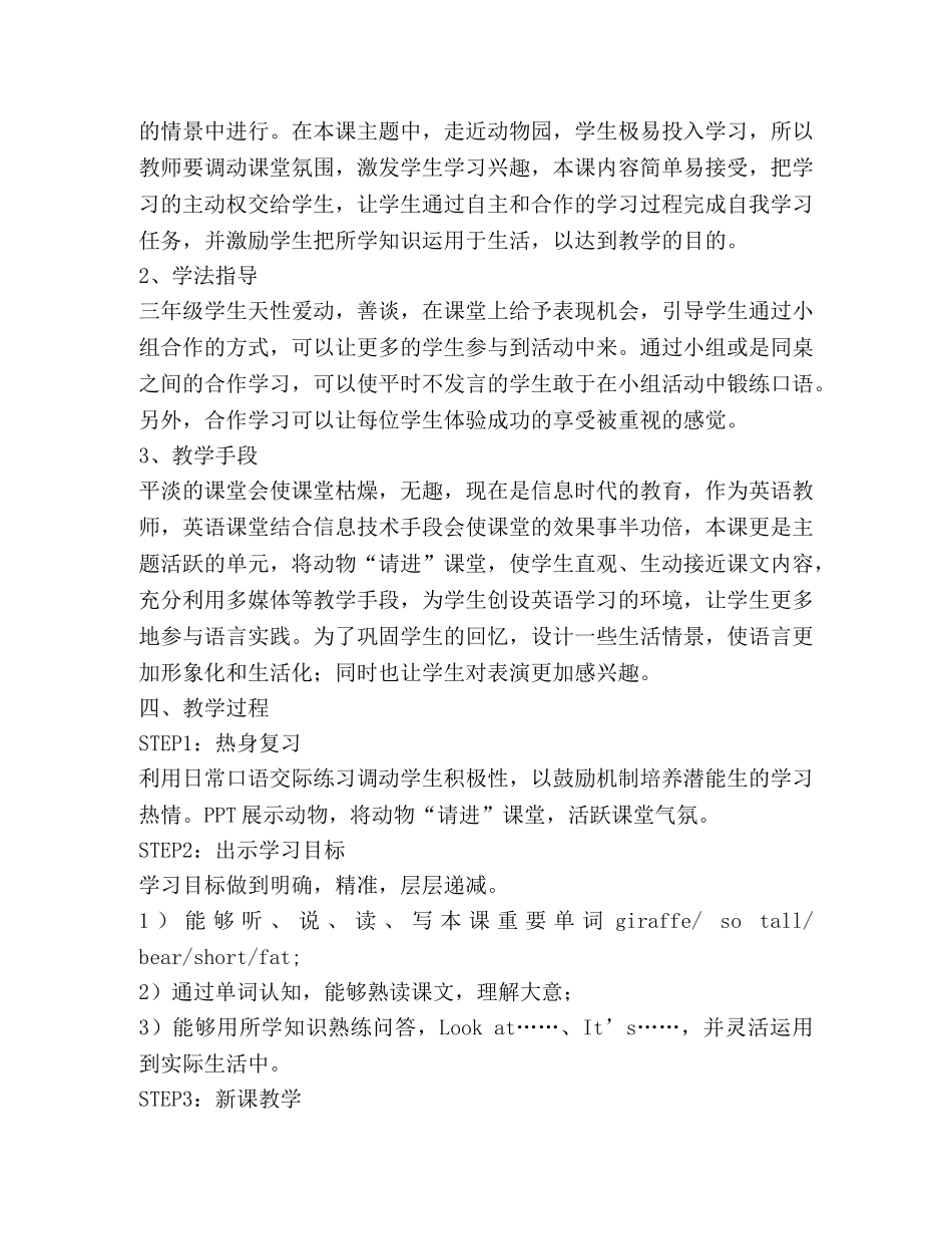 小学英语Unit3 At the zoo(P1)说课稿 _第2页