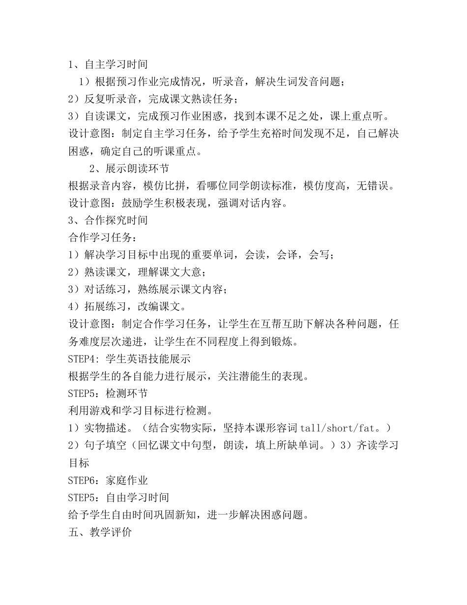 小学英语Unit3 At the zoo(P1)说课稿 _第3页