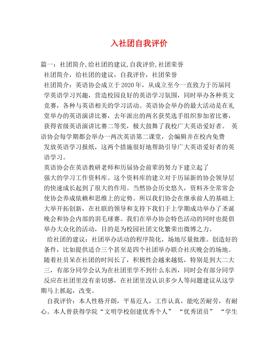 入社团自我评价 _第1页