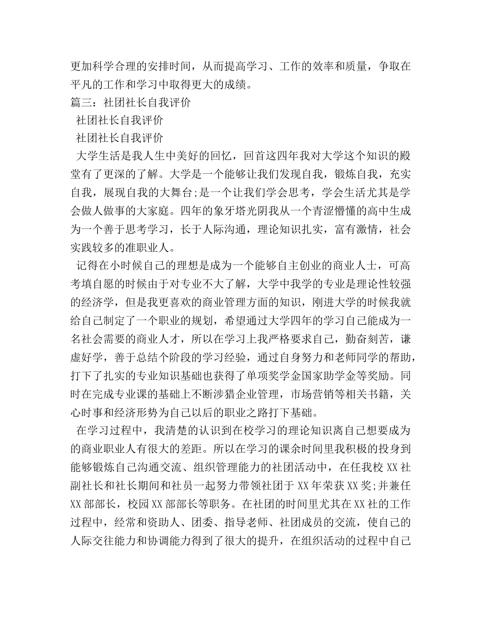 入社团自我评价 _第3页