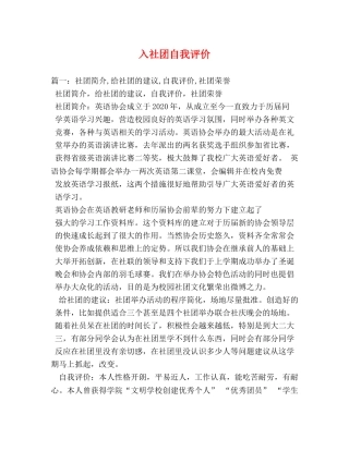 入社团自我评价 