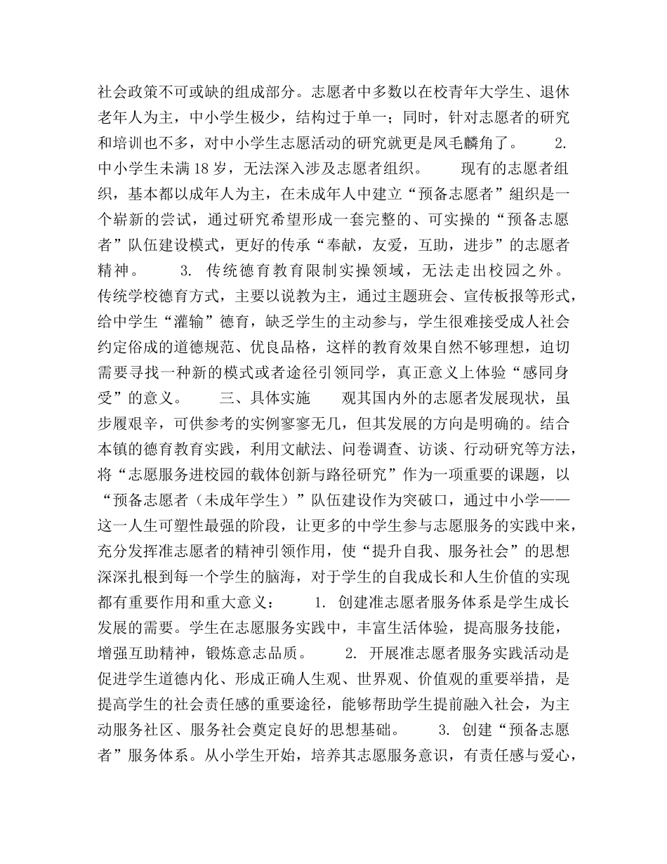志愿服务进校园的载体创新与路径研究 _第2页