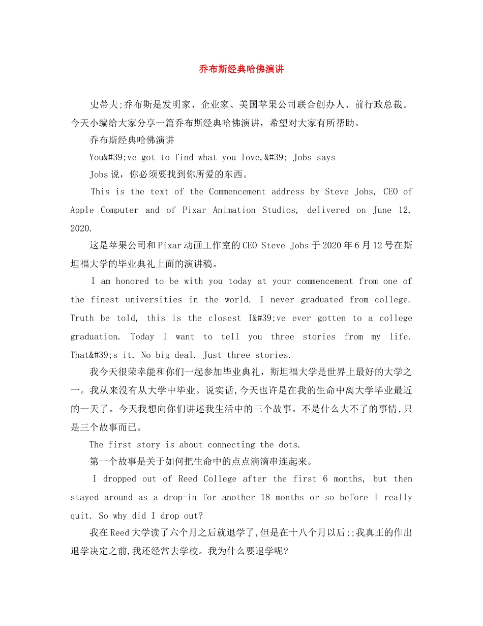 乔布斯经典哈佛演讲 _第1页