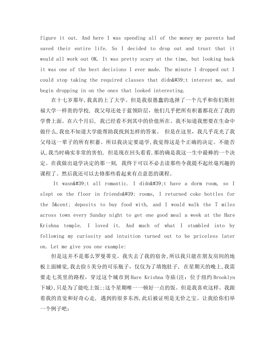 乔布斯经典哈佛演讲 _第3页