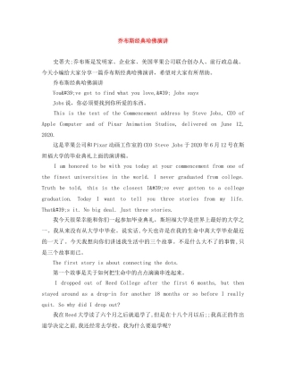 乔布斯经典哈佛演讲 