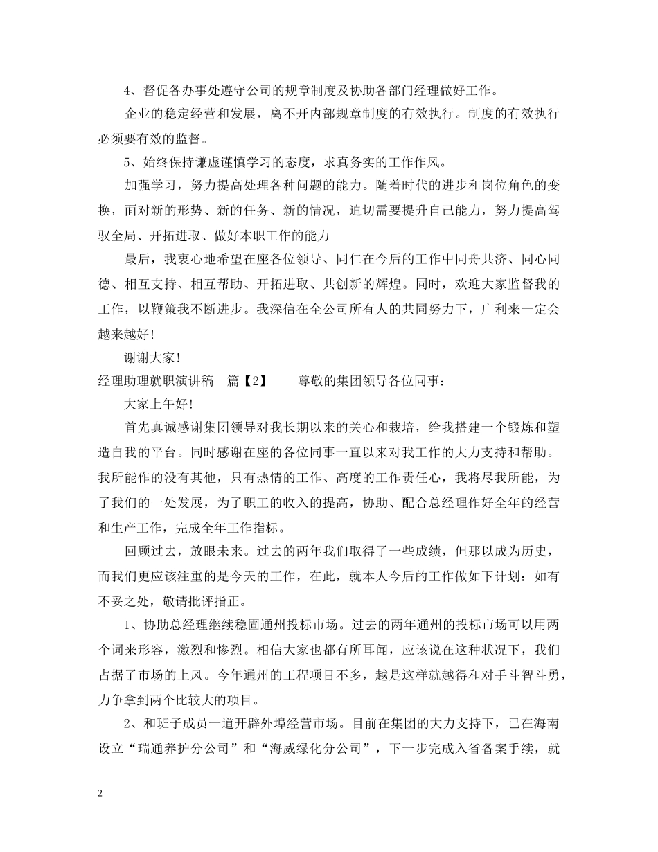 经理助理就职演讲稿 _第2页