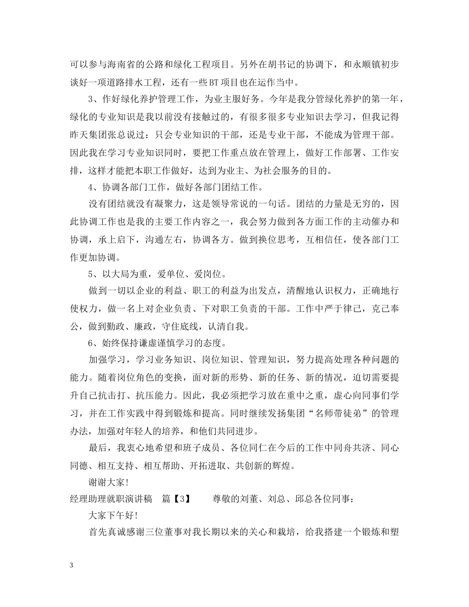 经理助理就职演讲稿 _第3页