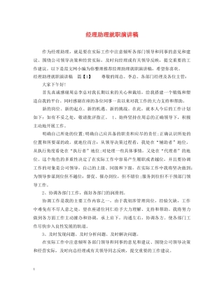 经理助理就职演讲稿 