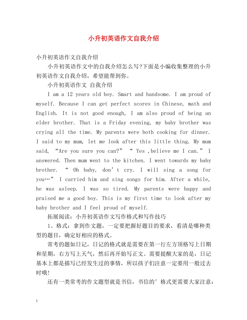 小升初英语作文自我介绍 _第1页