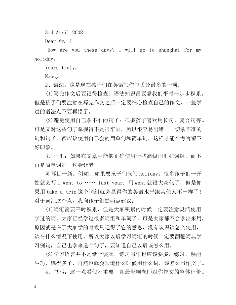 小升初英语作文自我介绍 _第2页