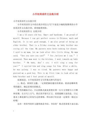 小升初英语作文自我介绍 
