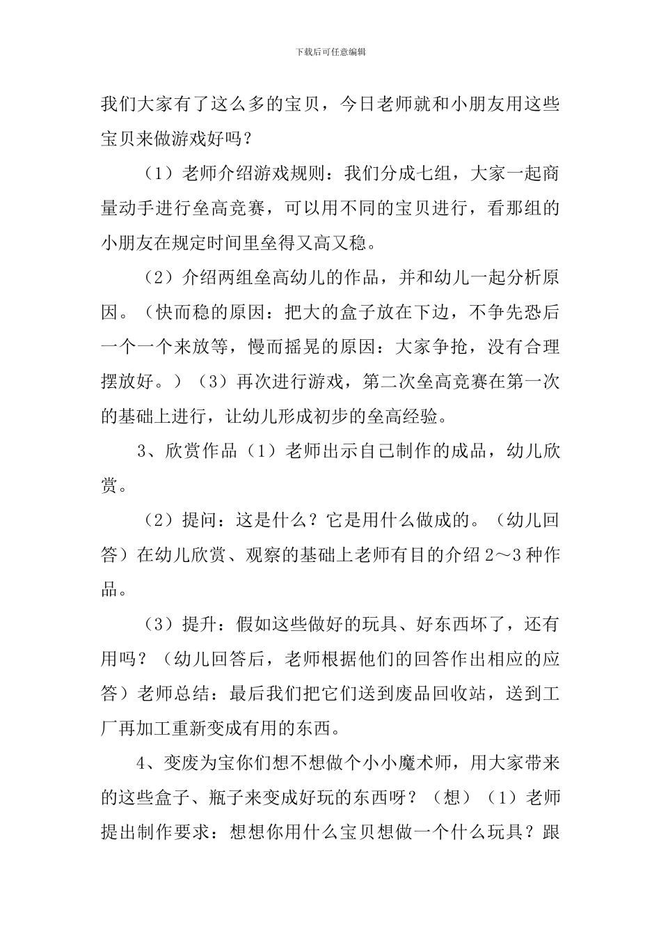 幼儿园变废为宝教案三篇_第2页