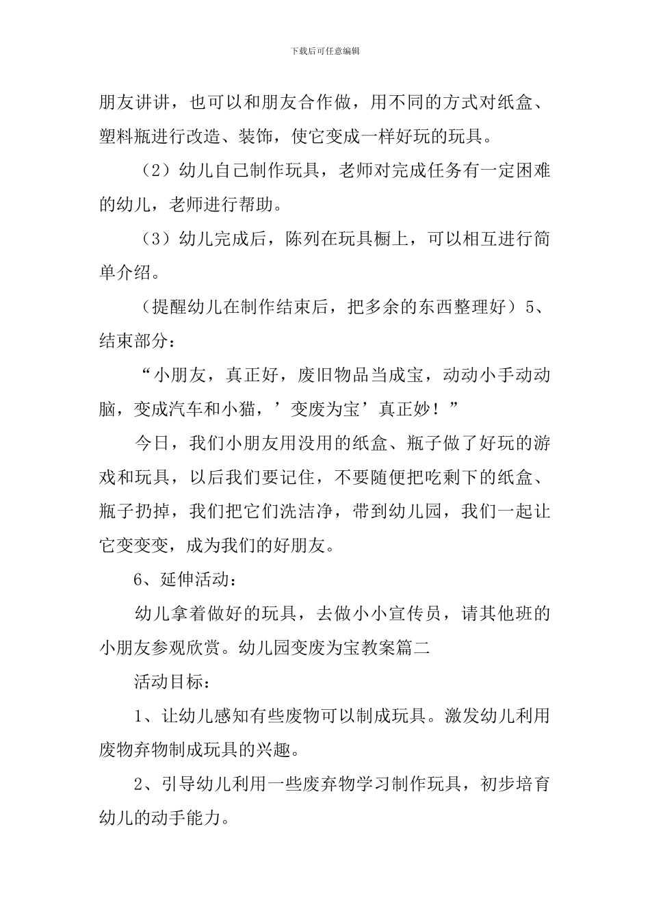 幼儿园变废为宝教案三篇_第3页