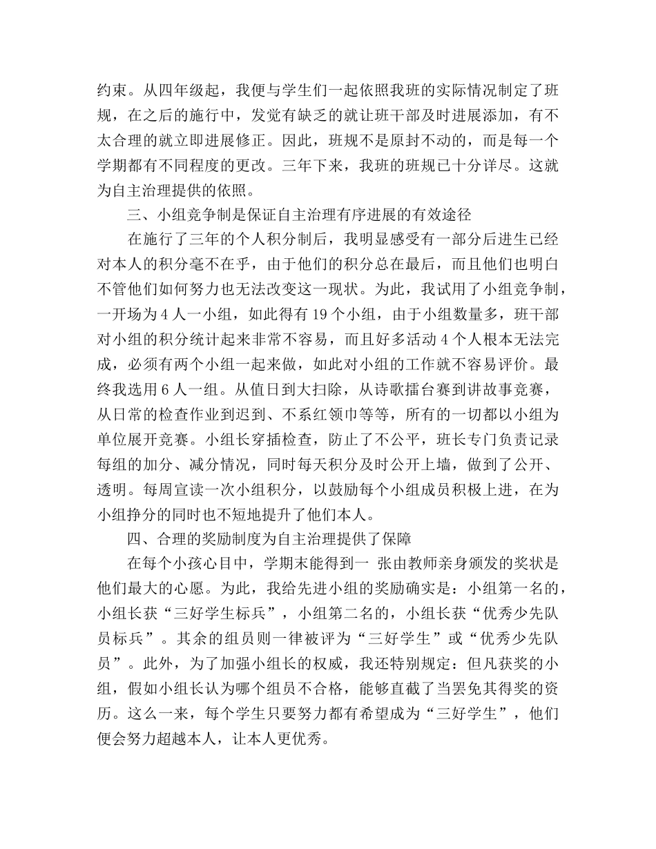 六年级第二学期班级管理工作参考总结（通用） _第2页