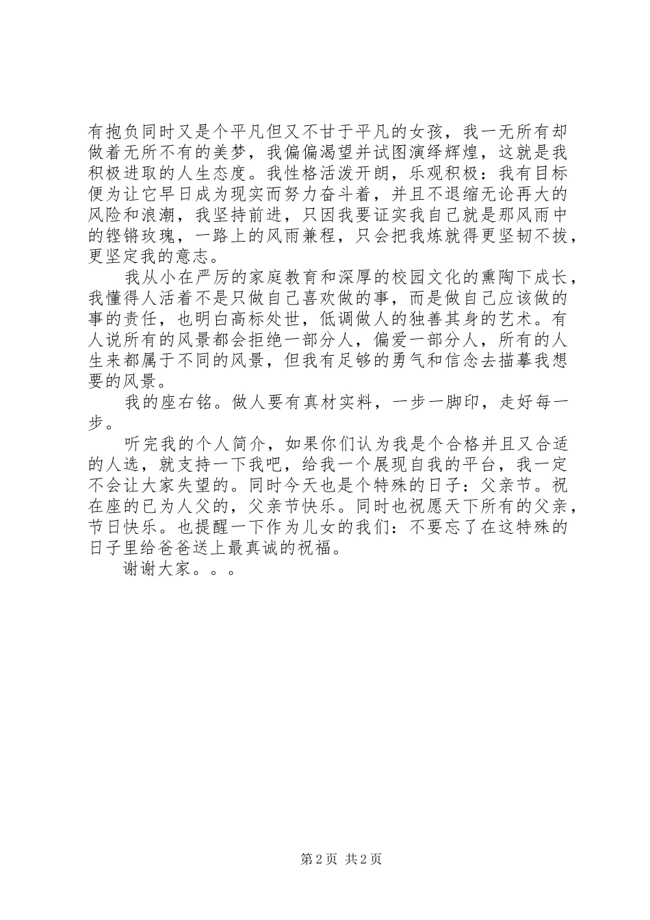 竞选团委委员演讲_第2页