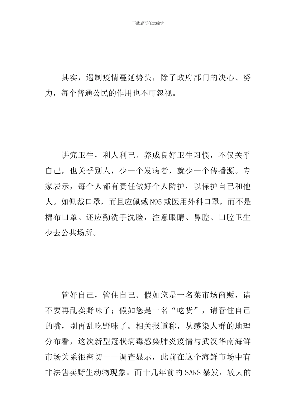 2024冠状病毒肺炎疫情的范文作文-倡议书_第2页