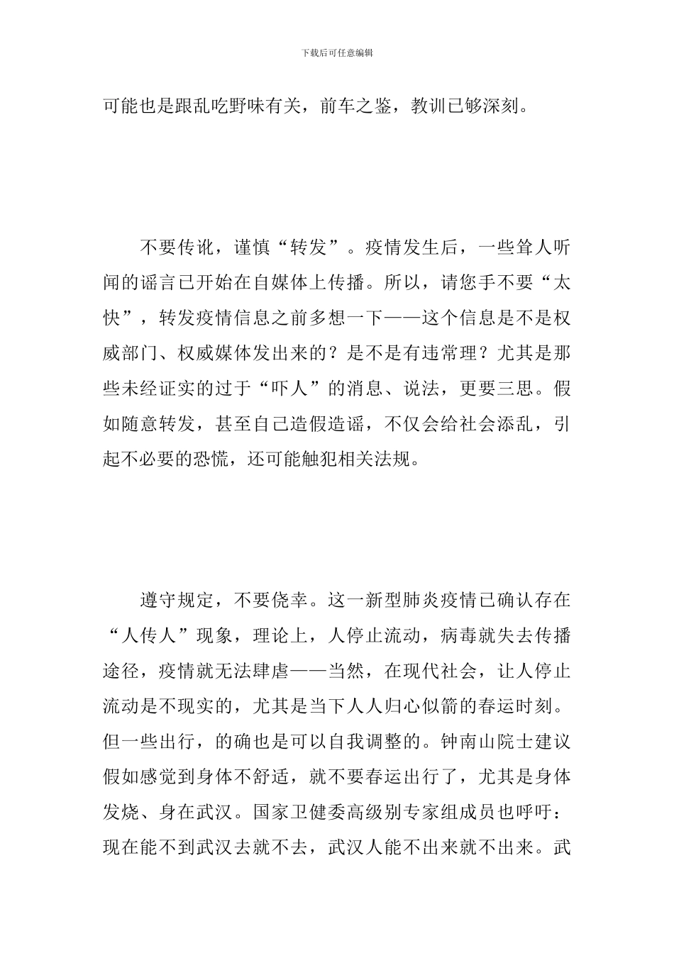 2024冠状病毒肺炎疫情的范文作文-倡议书_第3页