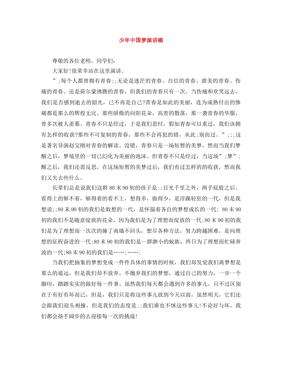 少年中国梦演讲稿 _第1页