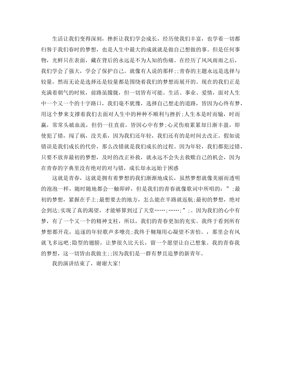 少年中国梦演讲稿 _第2页