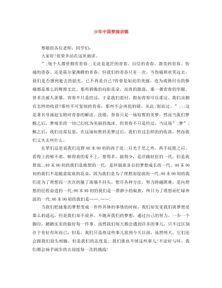少年中国梦演讲稿 