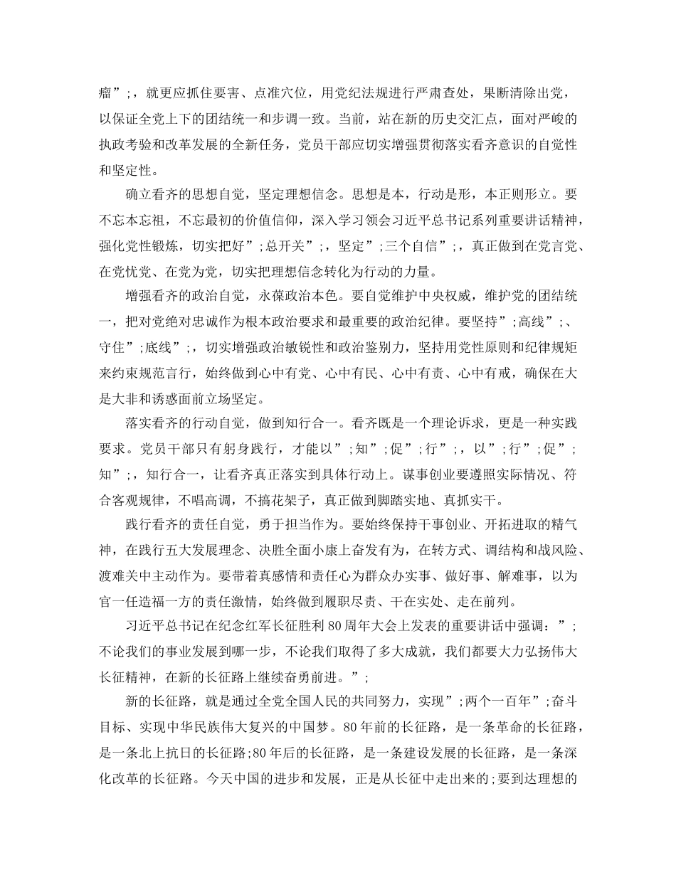 派出所民警讲看齐见行动发言稿 _第2页