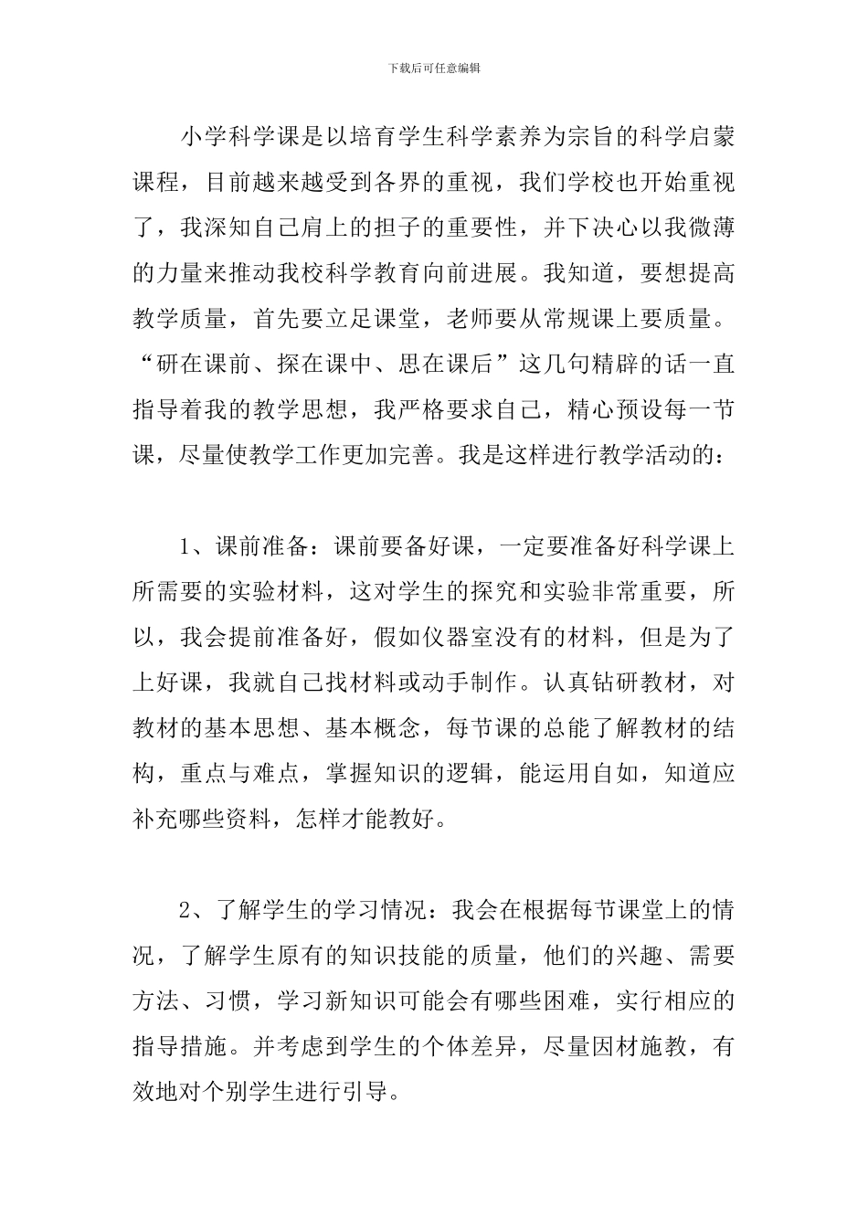 科学老师工作总结报告_第2页