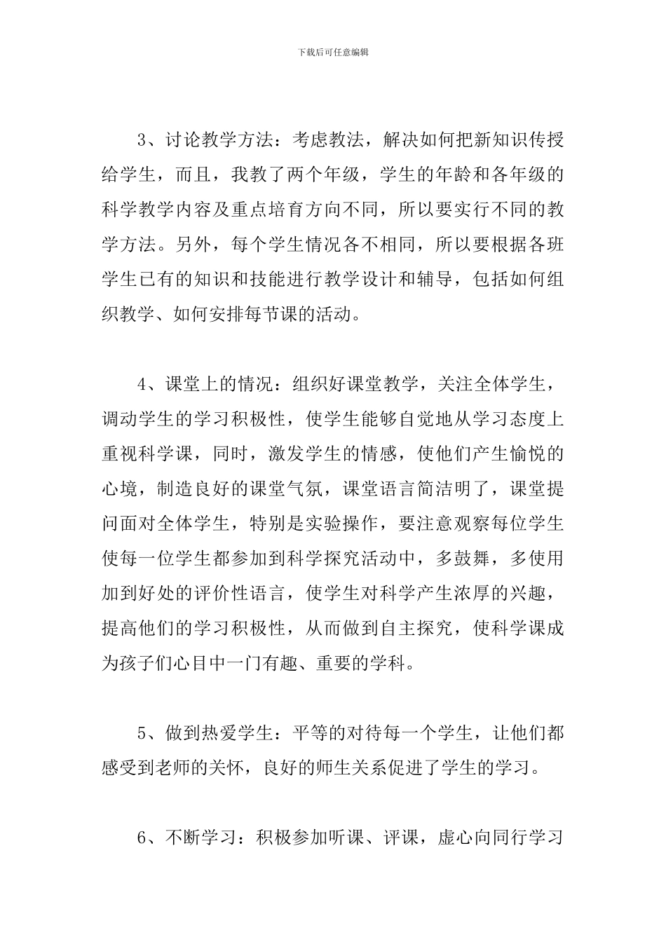 科学老师工作总结报告_第3页