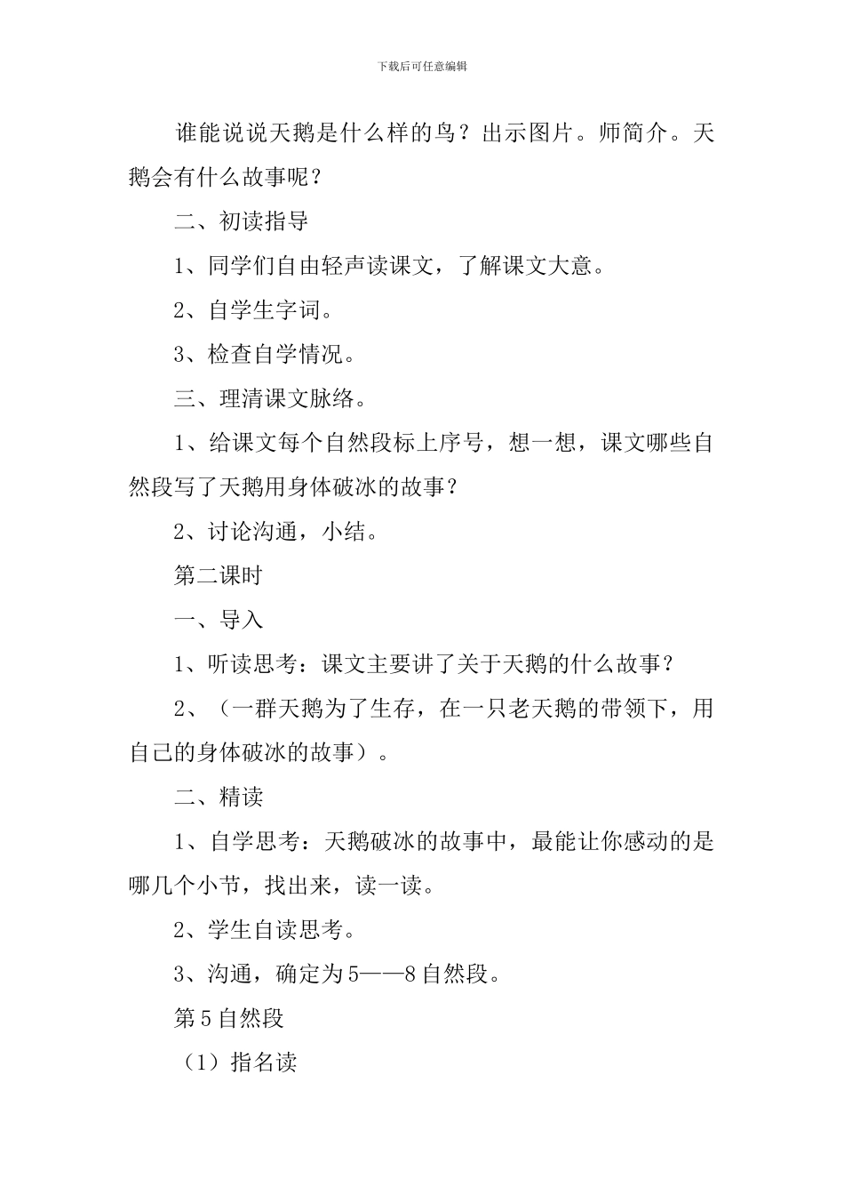 小学三年级语文《天鹅的故事》教案_第2页