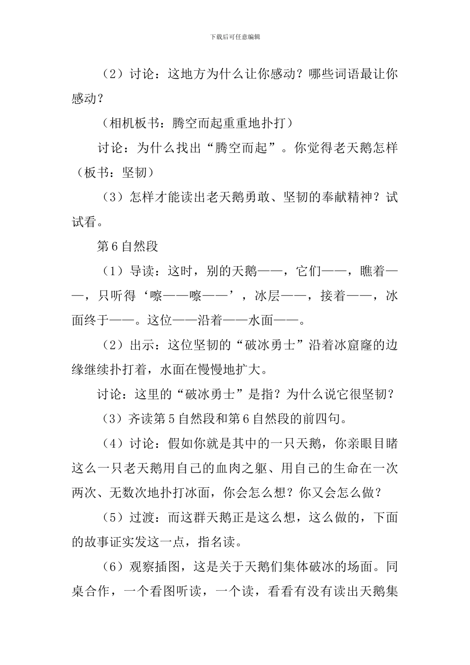 小学三年级语文《天鹅的故事》教案_第3页