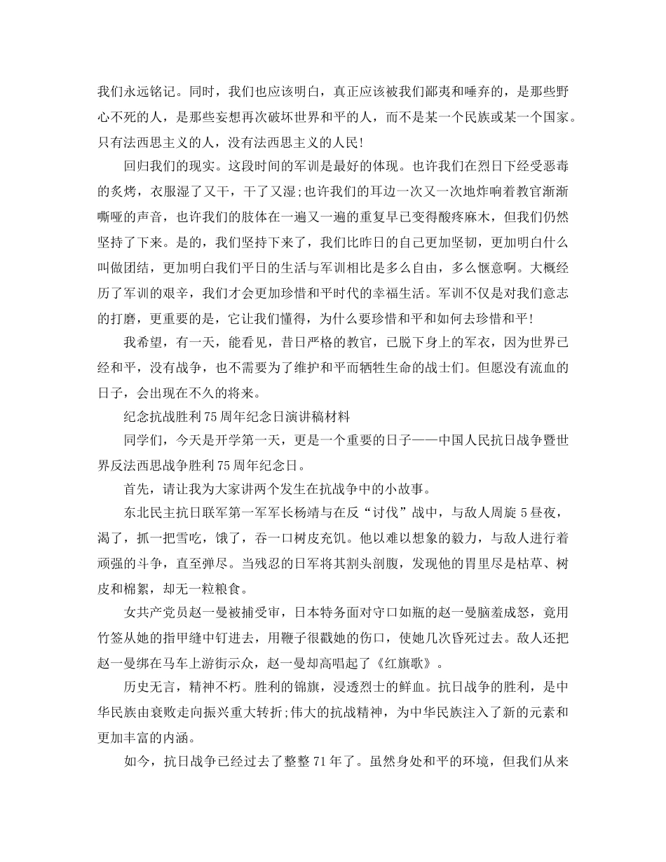 纪念抗战胜利75周年纪念日演讲稿材料 _第2页