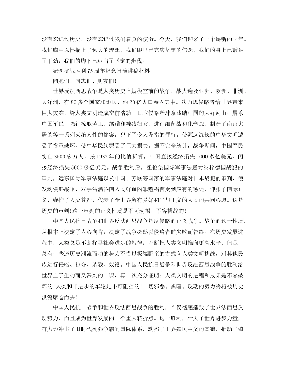 纪念抗战胜利75周年纪念日演讲稿材料 _第3页