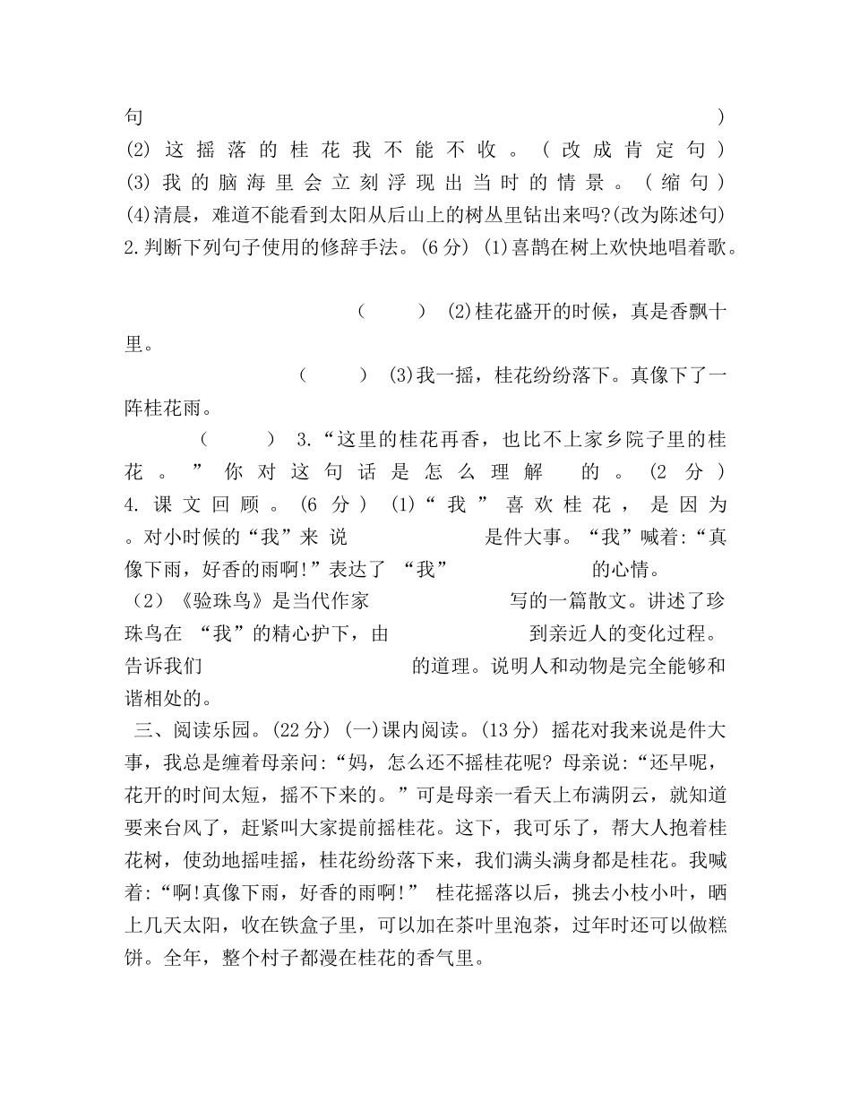 五年级上册语文试题,-,第一单元（桂花雨,珍珠鸟,语文园地）达标测评卷,人教部编版 _第2页