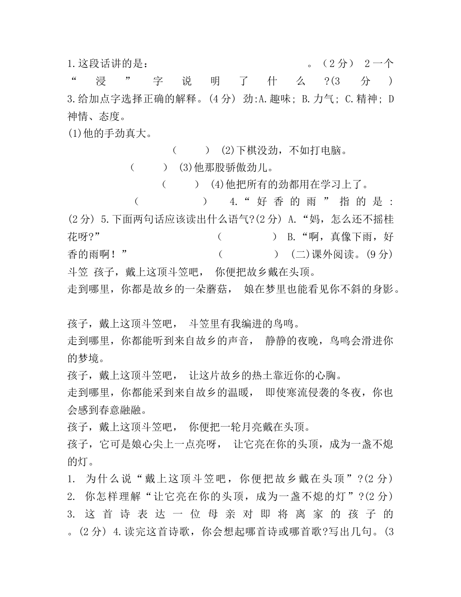 五年级上册语文试题,-,第一单元（桂花雨,珍珠鸟,语文园地）达标测评卷,人教部编版 _第3页