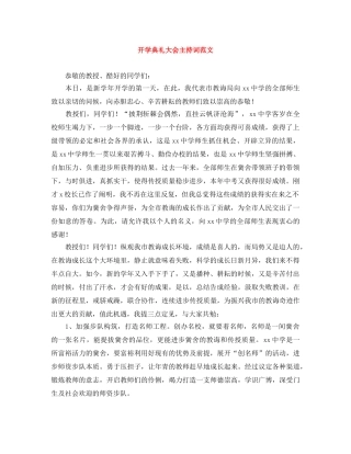 开学典礼大会主持词范文 