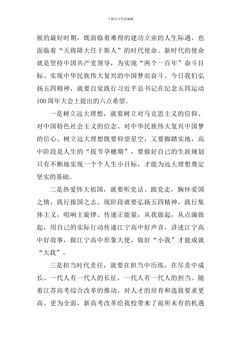 纪念五四运动100周年国旗下讲话稿：弘扬五四精神-不负青春使命_第2页