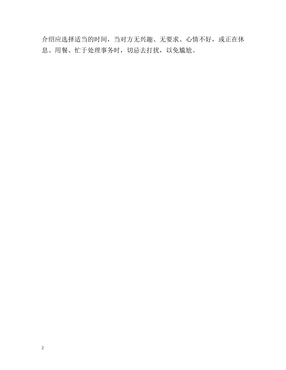 如何正确地做好自我介绍？ _第2页