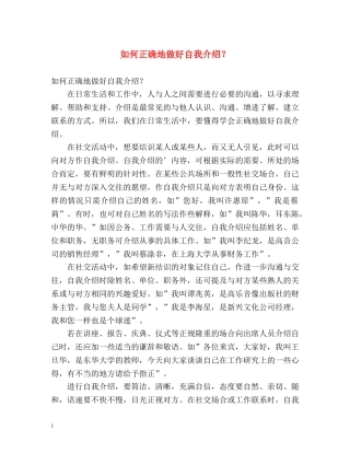 如何正确地做好自我介绍？ 